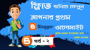 How to Create a free Website on BlogSpot/Blogger - Step By Step Bangla Tutorial Part - 2