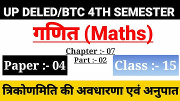UP DELED 4th Semester Maths Class/Chapter-07,Class-15/BTC Fourth Semester Online Maths Classes