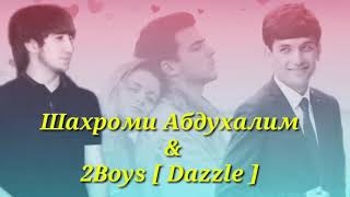 ♡ Шахроми Абдухалим ♡ & 2Boys ( Dazzle ) - Набуданат дардаст ( 2020 )