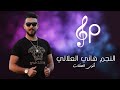 النجم هاني العلالي من أقوى الحفلات مع المايسترو حمودي صالح اسمع للاخير 