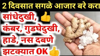 4 home remedies for knee and lower back pain | swagat todkar tips in marathi |swagat todkar health 