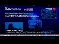 День цифровой экономики