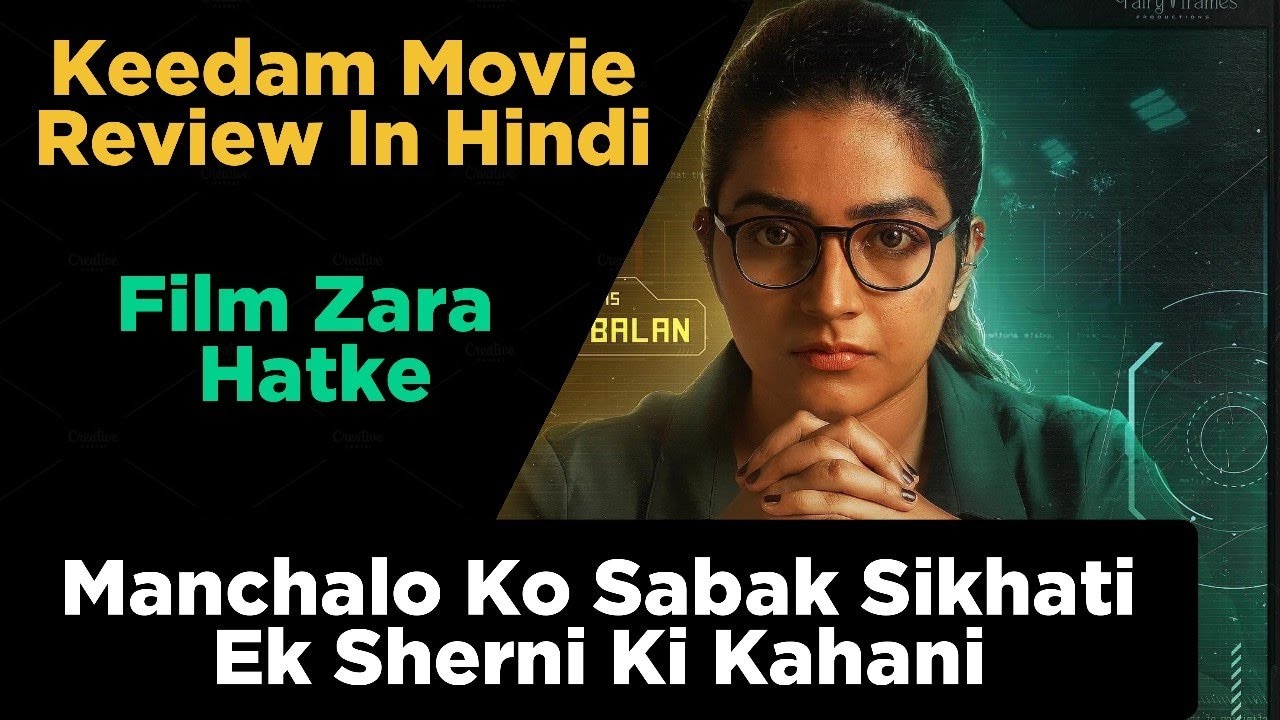 Keedam Movie Review In Hindi Keedam Hindi Dubbed Movie South Hindi keedam-movie-review-in-hindi-keedam-hindi-dubbed-movie-south-hindi