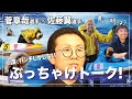 【今をときめく菅章哉選手登場!】僕の買い時?ここでしか語りません!