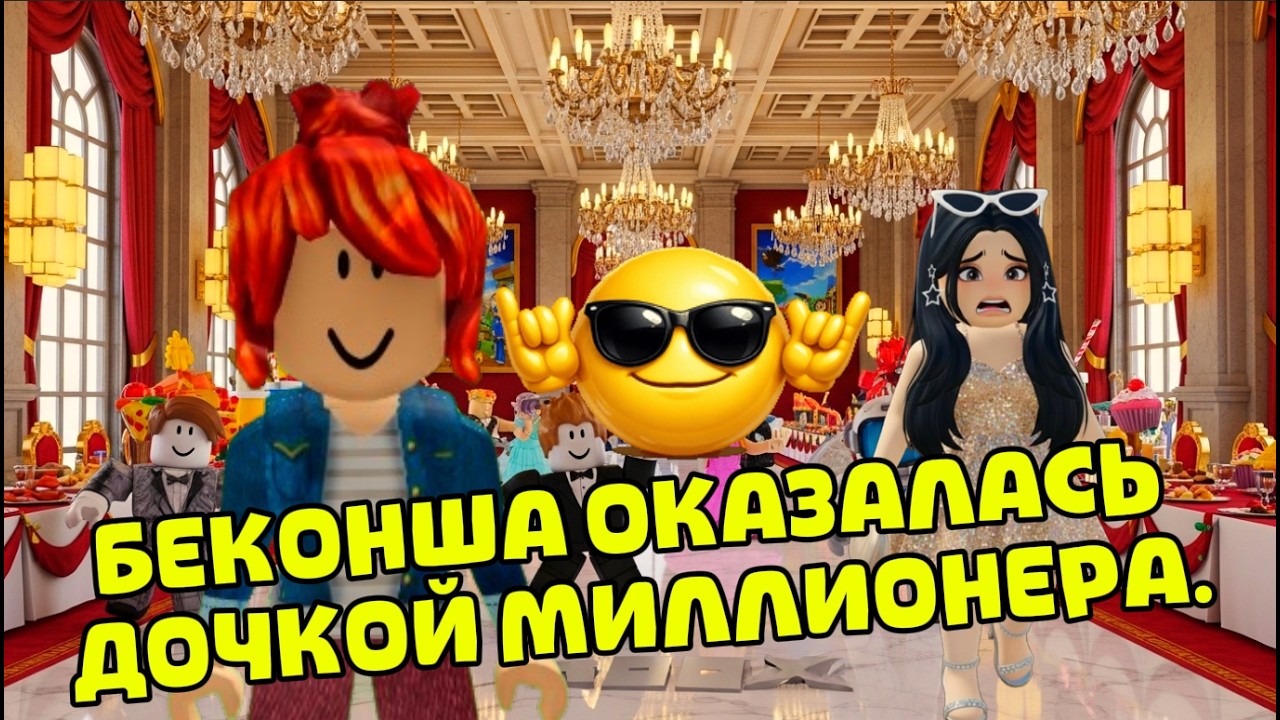 Серия 3: «ФИНАЛ: РАЗОБЛАЧЕНИЕ ВЕКА! 🔥 Кто теперь мусорный пакет? 💎 #роблоксистория #роблокс #roblox