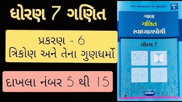 std 7 maths ch 6 gala swadhyaya pothi  | dhoran 7 ganit prakaran 6 swadhyaya pothi solution 