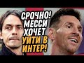 НОВЫЙ ТРЕНЕР МАНЧЕСТЕР ЮНАЙТЕД / МЕССИ ВЫБРАЛ ИНТЕР ВМЕСТО СИТИ И ПСЖ / Доза Футбола