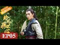 【ENG SUB】《玲珑狼心》第5集 炎青玲珑设局引出幕后主谋 The Wolf Princess EP5【芒果TV青春剧场】