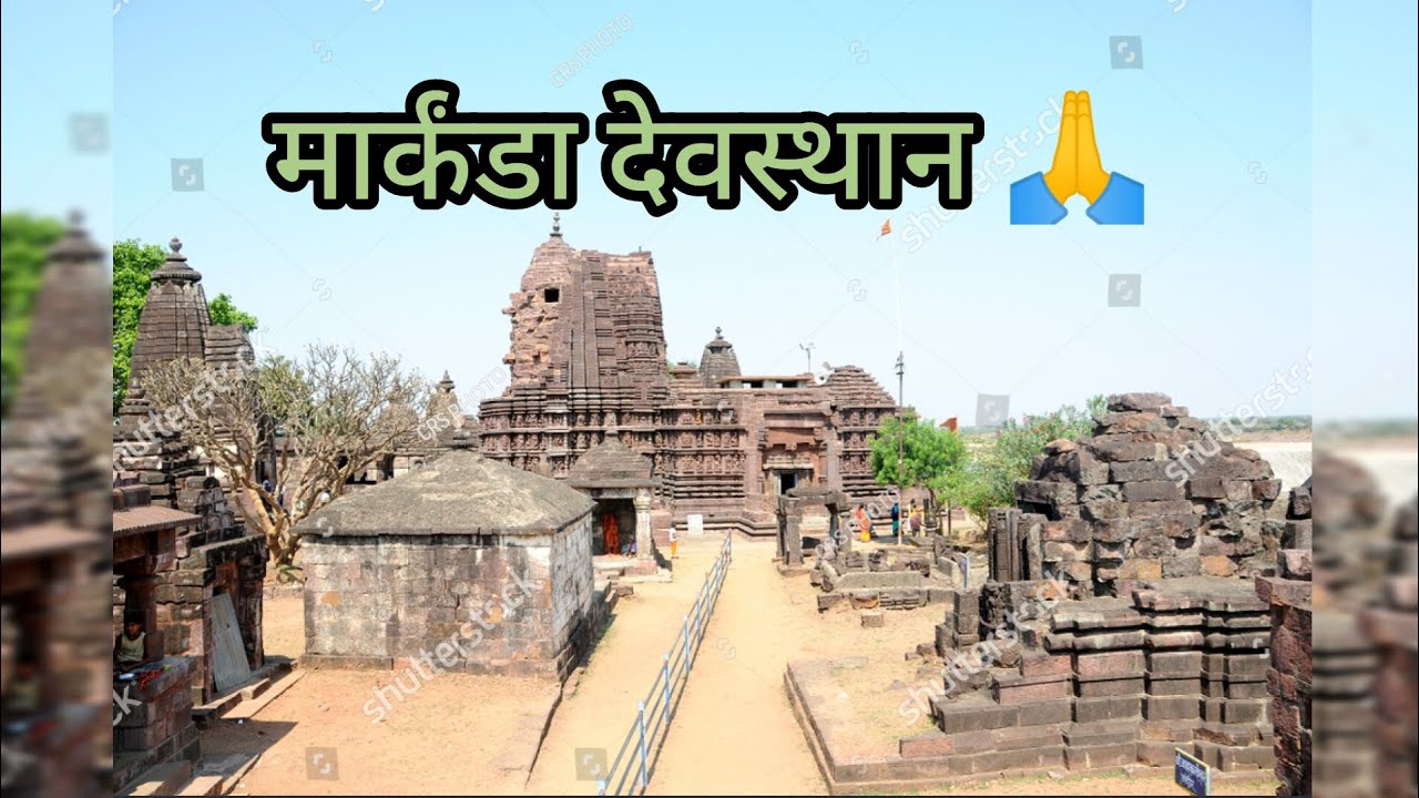 मार्कंडादेव देवस्थान संपूर्ण माहिती मराठी |🛕markanda temple history in ...