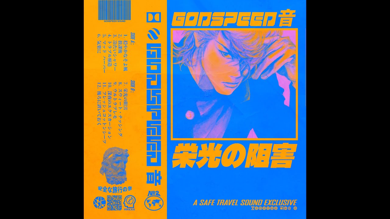 GODSPEED 音 - 栄光の阻害 - YouTube