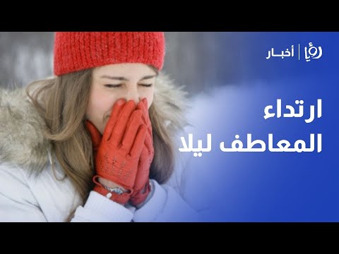 الطقس يتقلب أجواء لطيفة نهارا تتحول إلى باردة ليلا تفاصيل نشرة السابعة