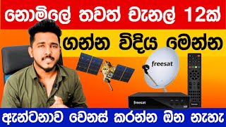 Freesat එකට තවත් සුපිරිම චැනල් 12ක් නොමිලේම එකතු කරගන්න විදිය screenshot 4
