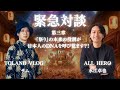 【衝撃回】緊急対談実現!TOLAND VLOG サムさん 『祭り』が日本人のDNAを呼び覚ます?!|水江卓也のHERO'S Channel #TOLANDVLOG #サム #水江卓也 #日本