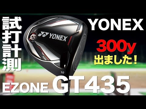 YONEX  ドライバー  GT435