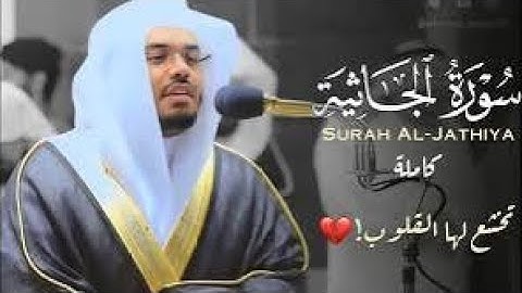 سورة الجاثية كاملة | تلاوة خاشعة بصوت ياسر الدوسري | Surah Al-Jathiyah - Yasser Al Dosari