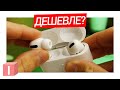 Что купить вместо AirPods Pro?