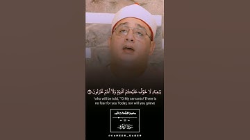 محمود الشحات أنور 📢🤍 سورة الزخرف 💚☘️ حالات واتس