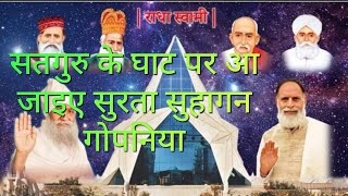 सतगर क घट पर आ जइऐ सरत सहगन गपनय