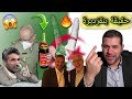 عاجل أمير ديزاد يكشف ويفضح حقيقة سعيد بنسديرة ويكشف مصيره الحتمي مع مخا برات عبلة Amir DZ عاجل أمير ديزاد يكشف ويفضح حقيقة سعيد بنسديرة ويكشف مصيره الحتمي مع مخا برات عبلة Amir DZ