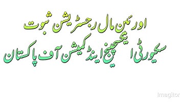 How to Check Registration of Orionmaal by SECP