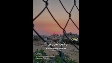 #راحة نفسية #القرآن الكريم #غروب الشمس
