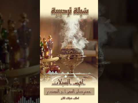 شيلة أم العريس باسم أم فهد يا مرحبا ما هبت الانسال ترحيب بالضيوف