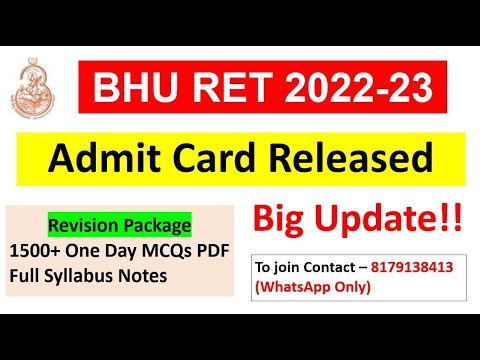 BHU RET 2021-22 |Banaras Hindu University (BHU) | Admit Card Released | How to Crack BHU RET 2021-22