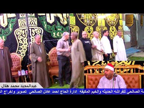 القارئ الشيخ علي جاب الله ربع الختام كاملا عزاء حرم الحاج عبدالعليم ابو زامل قرية ابو زامل دسوق