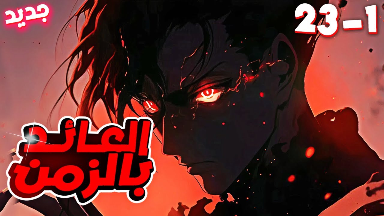 شاب بيتقتل عيلته و بيموت هو كمان ويرجع بالزمن عشان ينتقم ويبقى الاقوى في العالم 🔥😈_ملخص1️⃣⬅2️⃣3️⃣