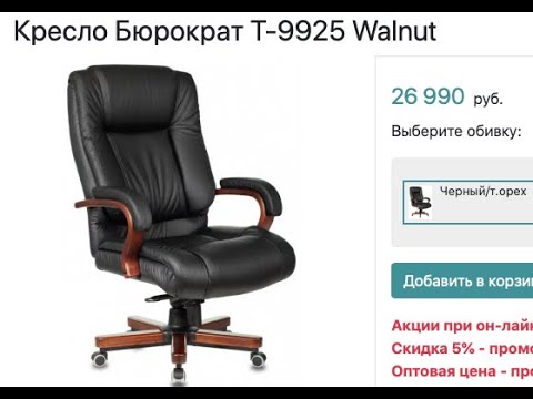 Обзор кресла для руководителя Бюрократ T-9925 Walnut