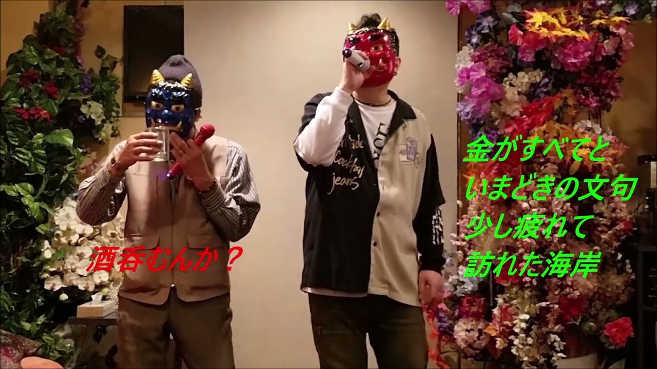 憲三郎＆ジョージ山本 浪漫 -ROMAN- 【歌詞あり】Cover 赤鬼（ef）&青
