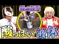 【罰ゲーム研究所】激すっぱいドリンクを作る！！