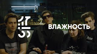 картинка: ВЛАЖНОСТЬ | 17:55 сессии