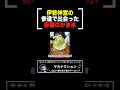 伊勢神宮で出会った赤福氷が絶品すぎた!サカナクション山口一郎が感動した参道グルメ【山口一郎切り抜き】