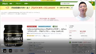 緊急【iHerbセール速報】iHerbプライベートブランドの人気サプリが50%OFF続出の祭り状態突入！