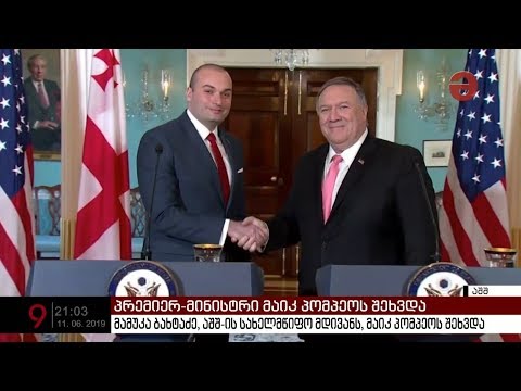 მამუკა ბახტაძე აშშ-ის სახელმწიფო მდივანს, მაიკ პომპეოს შეხვდა