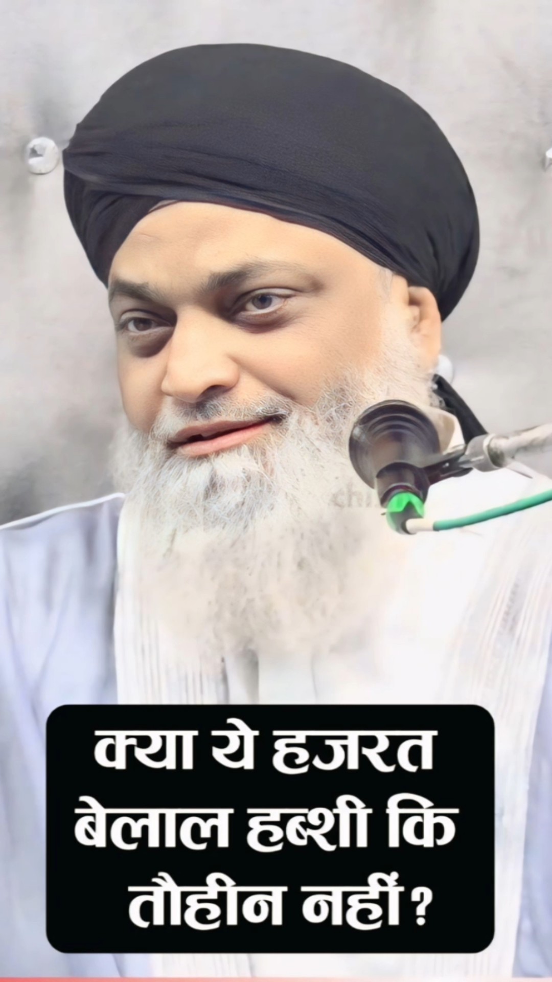 Kya Ye Hazrat Belal Habshi Ki Shan Me Gustakhi Nahi Hai? Sun Kar Comment Me Zaroor Bataiye