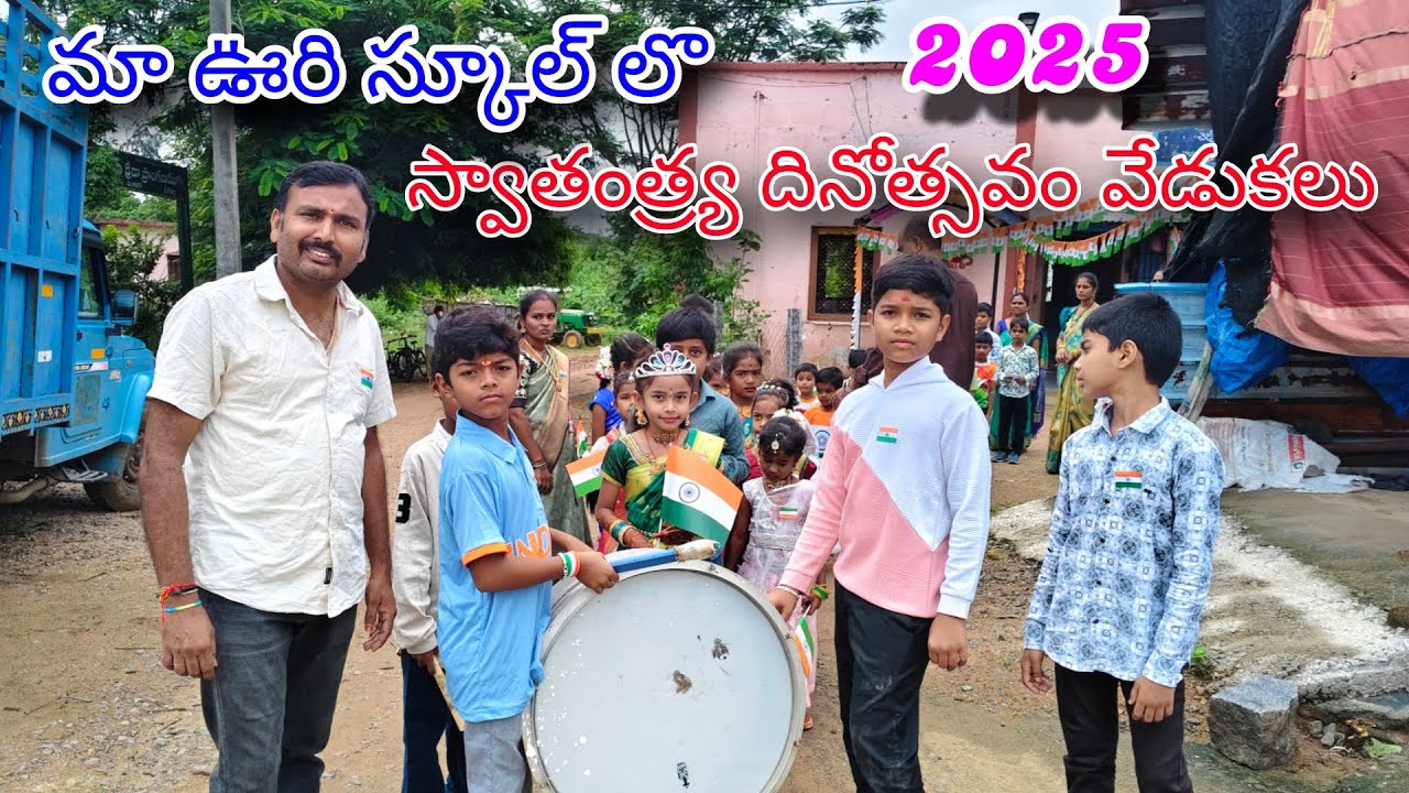 మా ఊరిలో స్వాతంత్ర్య దినోత్సవం వేడుకలు | Independence Day Cellebrations | Kannayya | Trends adda