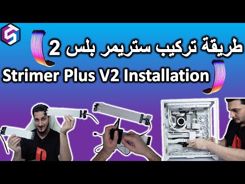   2   طريقة تركيب ستريمر بلس الجيل الثاني