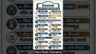 most important GK GS tricks All Exam #viralvideo #ssc #railway #gkgs