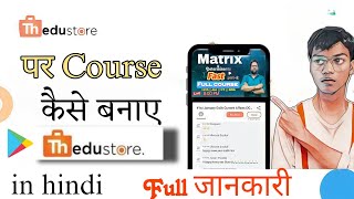 The eduStore Par Course Banana Sikhe || Apps Par Course Kaise Launch kaise Kare || screenshot 5