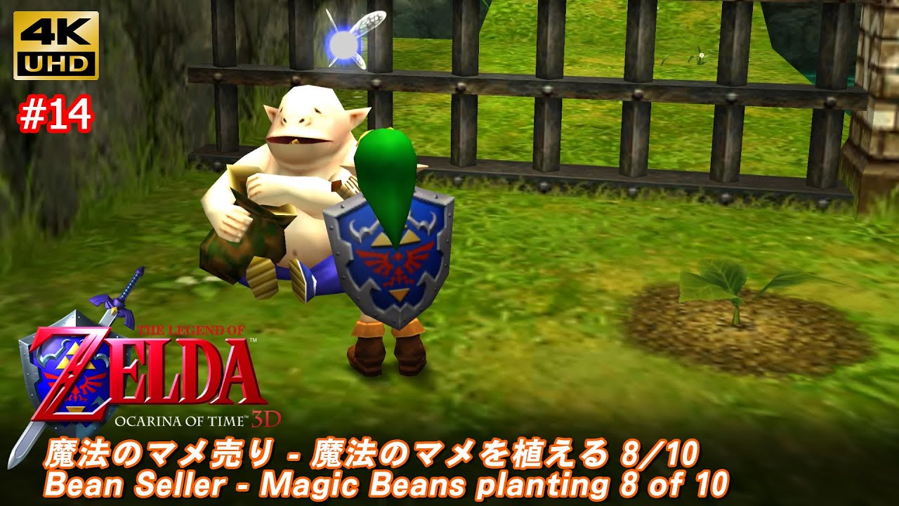 ゼルダの伝説 時のオカリナ 3D「#14 魔法のマメ売り - 魔法の