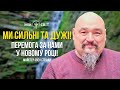 Ми сильні та дужі! Перемога за нами у новому році! Майстер Овен Стефан