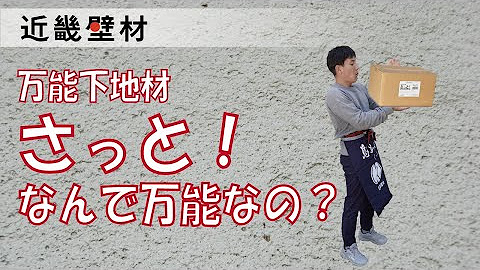 近畿壁材の漆喰 土壁 土間たたきを楽しむ動画 Youtube
