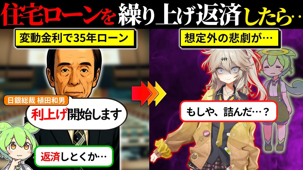 住宅ローンを繰り上げ返済したら待ってる事実が超悲惨だった