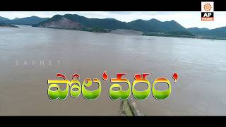 A Special Story on Polavaram Project  Earth Cum Rockfill Dam  |  SAPNET  l  AP PRIME TV