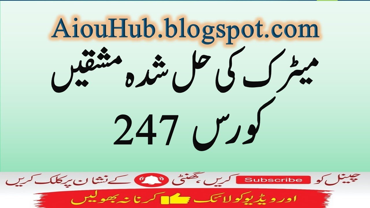 AIOU Course Code 247 Sample Solved Assignments Autumn 2021-22 | Matric | FA/F.Sc/I.com | AIOU Hub