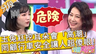 玉兔尪挖耳朵會「高潮」?罔顧行車安全超傻眼!Juby 羅時豐︱Part3/3 EP503 20230724︱#今晚開讚吧