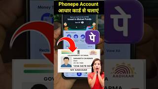 Aadhar Card Se Phone Pe Ka Account Kaise Banaye | Phone Pe Account Kaise Banaye Aadhar Card Se