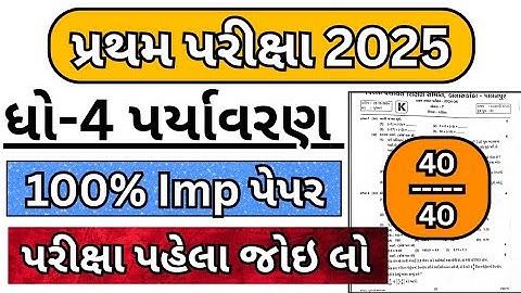 std 4 paryavaran pratham parixa paper solution 2025, dhoran 4 paryavaran pratham pariksha paper 2025